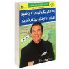 Rich Dad's Before You Quit Your Job Book