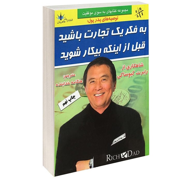 Rich Dad’s Before You Quit Your Job Book
