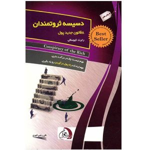 Rich Dads Conspiracy of The Rich by Robert Kiyosaki