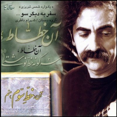Safar Be Digar Soo Music Album by Shahram Nazeri