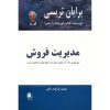 Sales Management Book by Brian Tracy