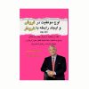 Sales Success Vol. 2 Book by Brian Tracy (Farsi)