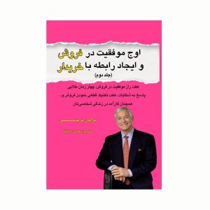 Sales Success Vol. 2 Book by Brian Tracy (Farsi)