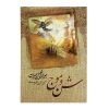 Sand and foam Book by Kahlil Gibran (Farsi Edition)
