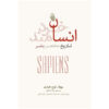 Sapiens Book by Yuval Noah Harari (Farsi)