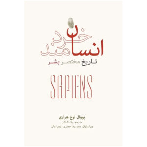 Sapiens Book by Yuval Noah Harari (Farsi)