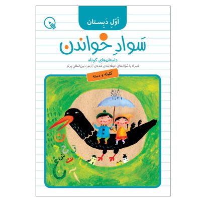 Savade Khandan Grade 1 by Seyed Reza Tahami
