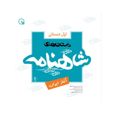 Shahnameh 1 Book by Seyed Reza Tahami