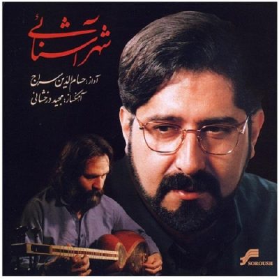 Shahre Ashnaei Album by Hesameddin Seraj