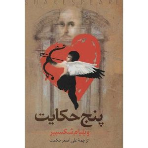 Shakespeare on Love Play by William Shakespeare