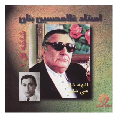 Shakhe Gol-e 1 Music Album by GH Banan