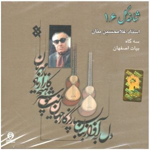 Shakhe Gol-e 16 Music Album by GH Banan