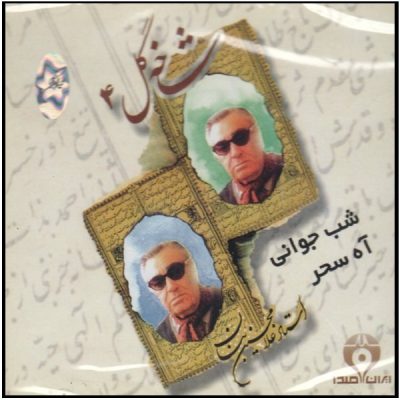 Shakhe Gol-e 4 Music Album by GH Banan