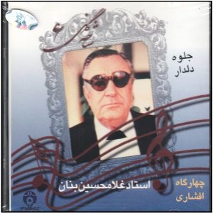 Shakhe Gol-e 6 Music Album by GH Banan