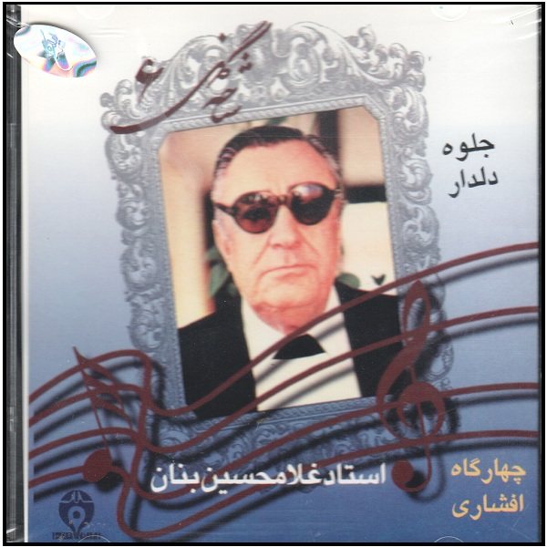 Shakhe Gol-e 6 Music Album by GH Banan