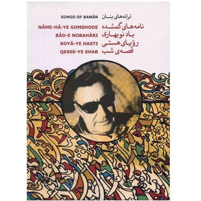 Songs of Banan Album by Gholam-Hossein Banan