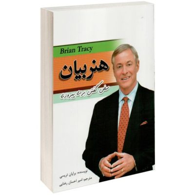 Speak to Win Book by Brian Tracy