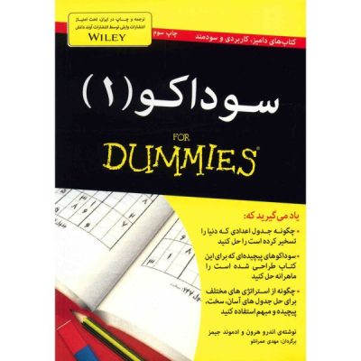 Sudoku For Dummies Vol. 1 Book by Andrew Heron