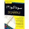 Sudoku For Dummies Vol. 3 Book by Andrew Heron