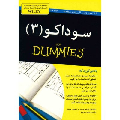 Sudoku For Dummies Vol. 3 Book by Andrew Heron