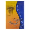 Taabire Khab Book by Ibn Sirin