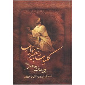 Taabire Khab Book by Abbas Heidarzadeh