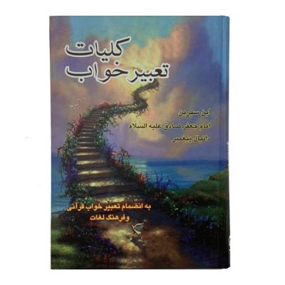 Taabire Khab Book by Various Writers (Farsi)