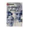 Tell Me Your Dreams Novel by Sidney Sheldon (Farsi)