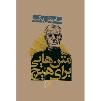 Texts For Nothing Book by Samuel Beckett (Farsi)