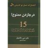 The 15 Invaluable Laws of Growth by John C. Maxwell