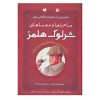 The Adventures of Sherlock Holmes 3 by Arthur Conan Doyle (Farsi)