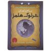 The Adventures of Sherlock Holmes Vol. 1 to 9 (Farsi)