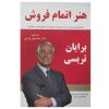 The Art of Closing the Sale Book by Brian Tracy