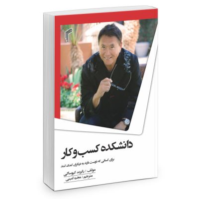 The Business School Book by Robert Kiyosaki