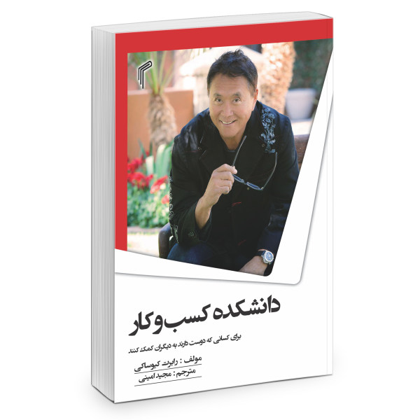 The Business School Book by Robert Kiyosaki