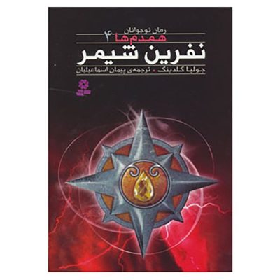 The Chimera's Curse Novel by Julia Golding