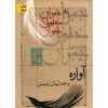 The Earth Gods Book by Kahlil Gibran (Farsi)