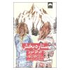 The Giver of Stars Novel by Jojo Moyes (Farsi)