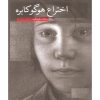 The Invention of Hugo Cabret Book by Brian Selznick