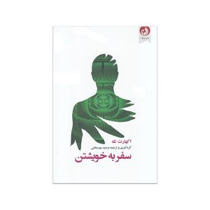The Journey Into Yourself Book by Eckhart Tolle