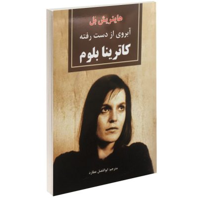 The Lost Honour of Katharina Blum by Heinrich Böll (Farsi)