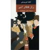 The Mystery of the Blue Train by Agatha Christie