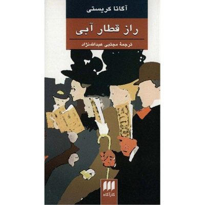 The Mystery of the Blue Train by Agatha Christie