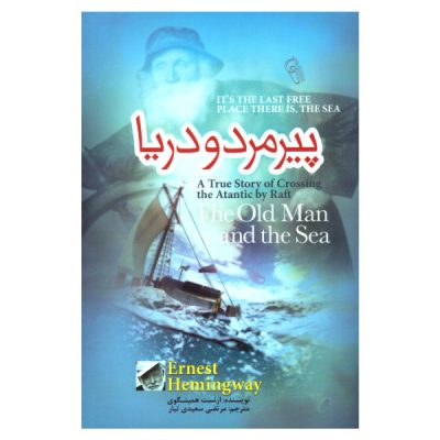 The Old Man and the Sea by Ernest Hemingway (Farsi)