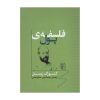 The Philosophy of Money by Georg Simmel (Farsi)