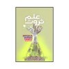 The Science of Money Book by Brian Tracy (Farsi)