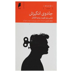 The Science of Motivation Book by Brian Tracy