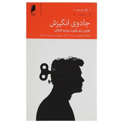 The Science of Motivation Book by Brian Tracy