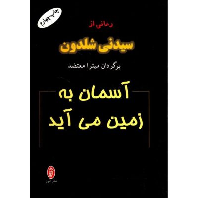 The Sky Is Falling Book by Sidney Sheldon (Farsi)