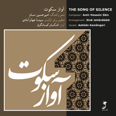 The Song of Silence Album by Ashkan Kamangari
